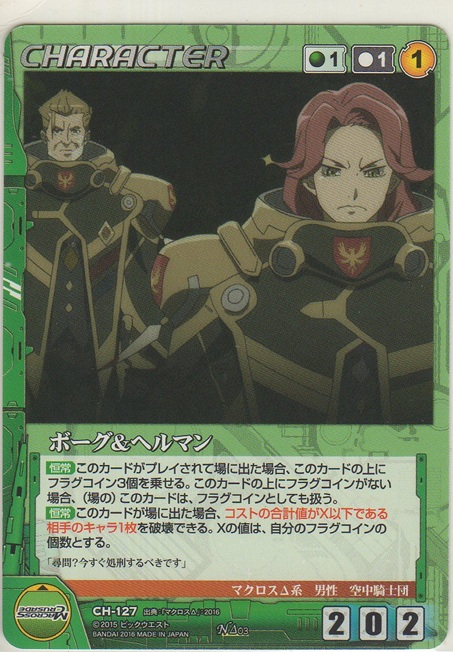 画像1: ボーグ＆ヘルマン
