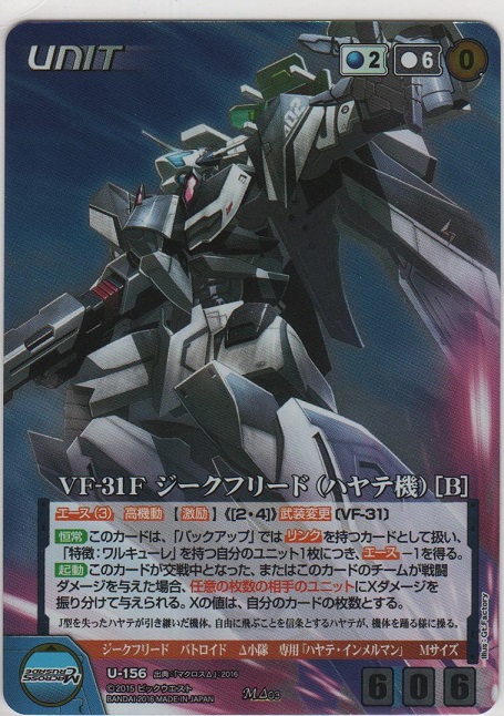 画像1: ＶＦ-３１Ｆ ジークフリード（ハヤテ機）［Ｂ］