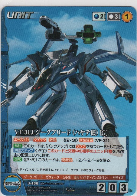 画像1: ＶＦ-３１Ｊ ジークフリード（ハヤテ機）［Ｇ］