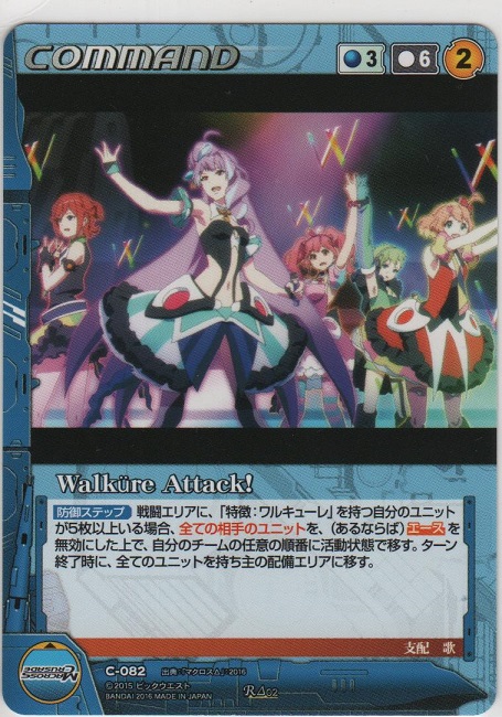 画像1: Ｗａｌｋｕｒｅ Ａｔｔａｃｋ！