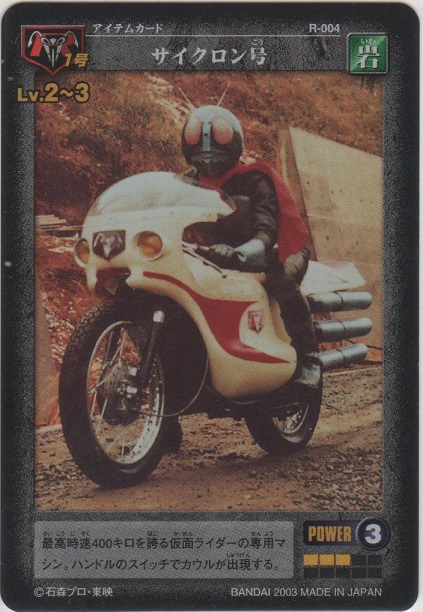 画像1: サイクロン号