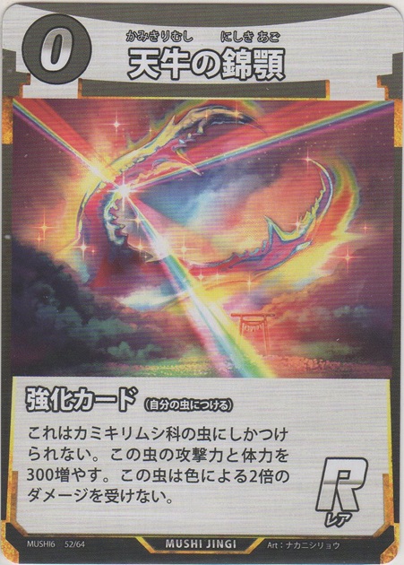 画像1: 天牛の錦顎