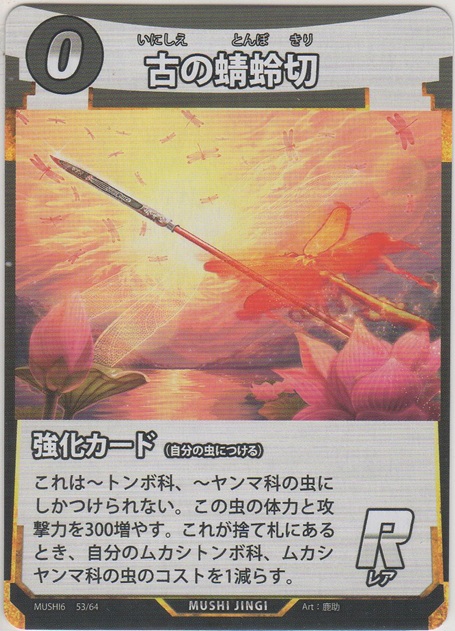 画像1: 古の蜻蛉切