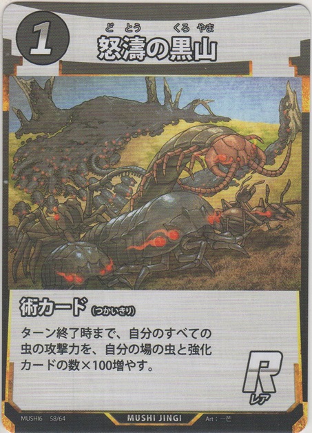 画像1: 怒涛の黒山