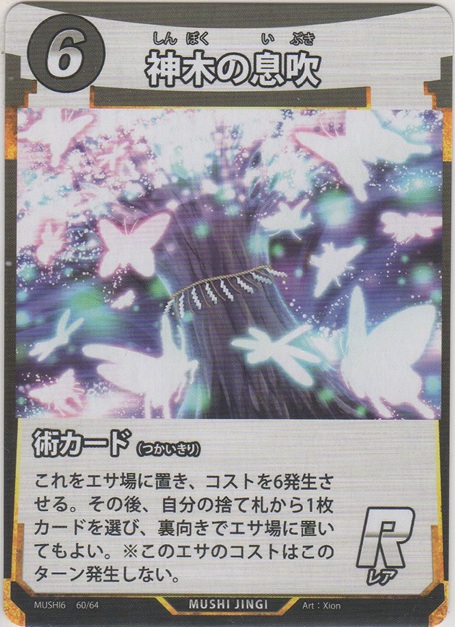 画像1: 神木の息吹