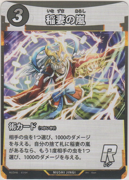 画像1: 稲妻の嵐