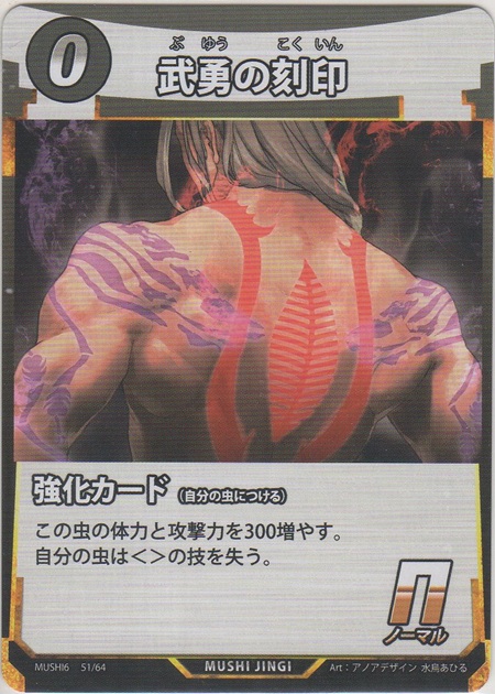 画像1: 武勇の刻印