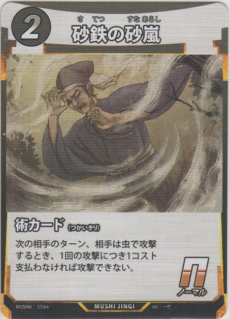 画像1: 砂鉄の砂嵐