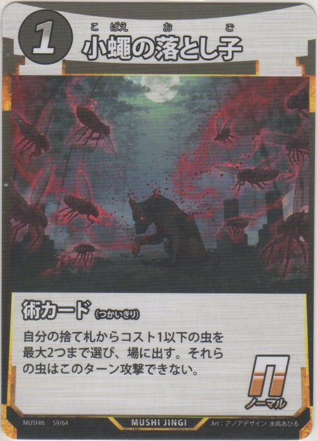 画像1: 小蠅の落とし子