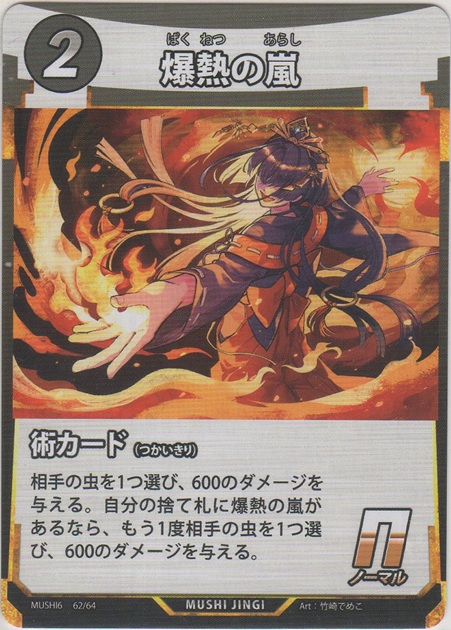 画像1: 爆熱の嵐