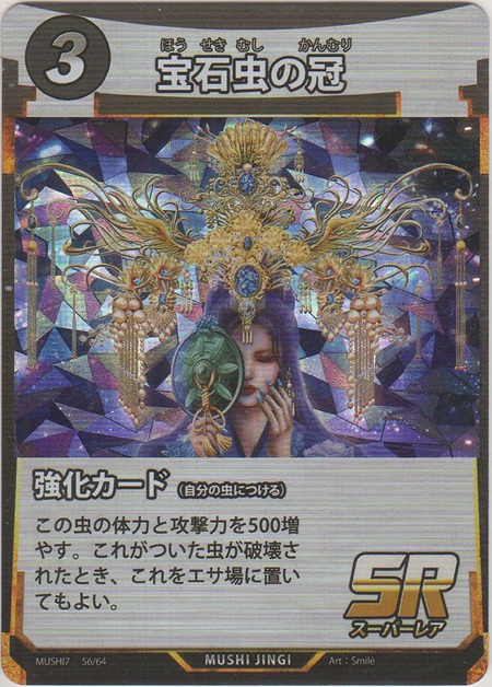 画像1: 宝石虫の冠