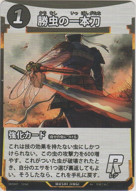 画像1: 勝虫の一本刀