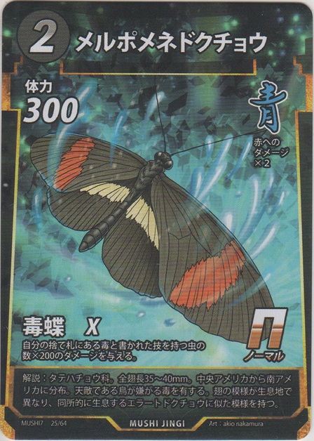 画像1: メルポメネドクチョウ