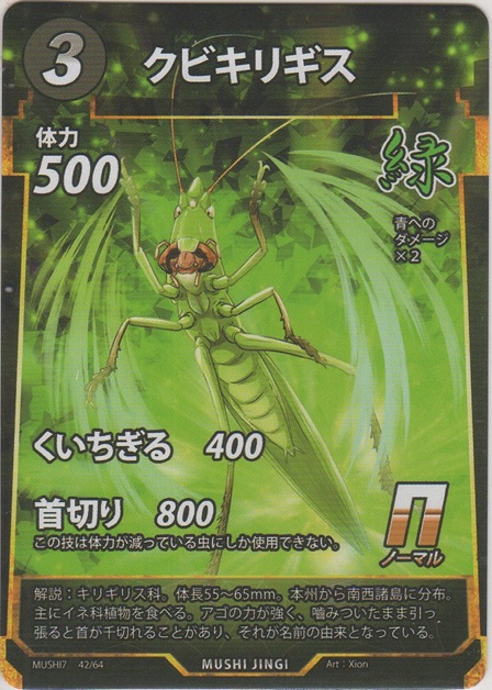 画像1: クビキリギス