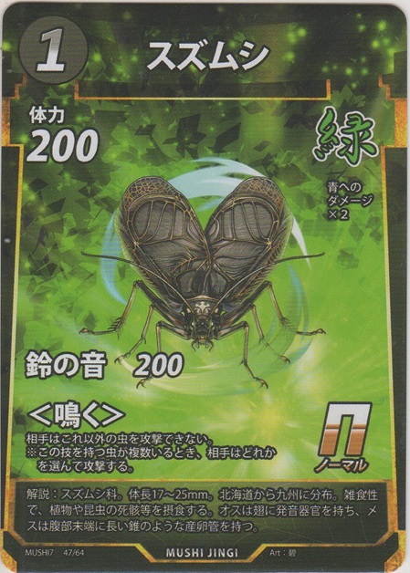 画像1: スズムシ