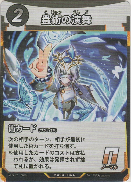 画像1: 蟲術の演舞