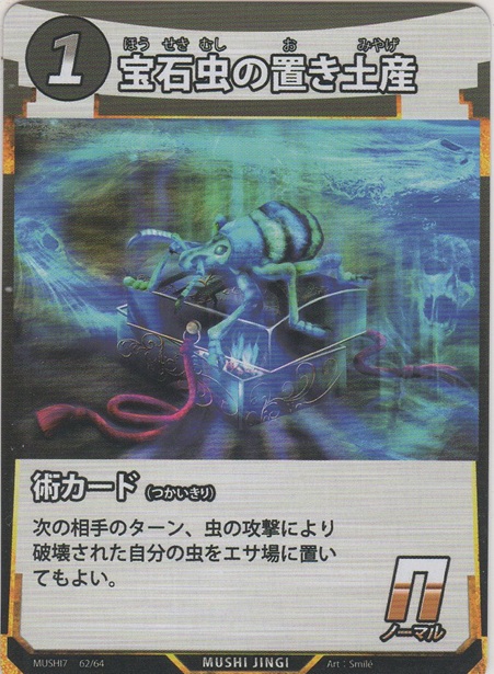 画像1: 宝石虫の置き土産