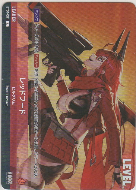 画像1: レッドフード