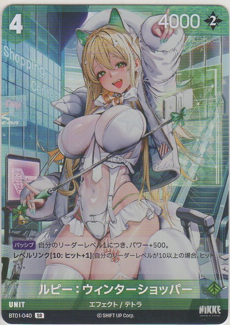 画像1: ルピー：ウィンターショッパー