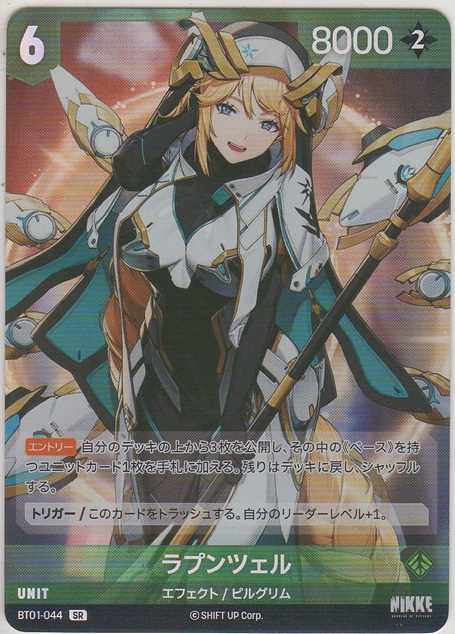 画像1: ラプンツェル