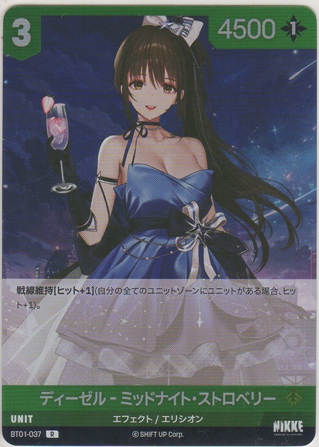 画像1: ディーゼル-ミッドナイト・ストロベリー