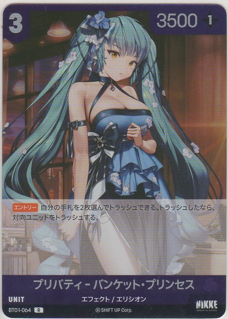 画像1: プリバティ-バンケット・プリンセス