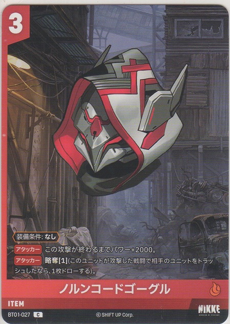 画像1: ノルンコードゴーグル