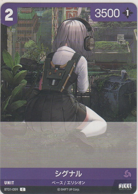 画像1: シグナル