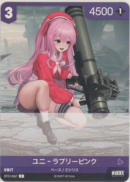 画像1: ユニ-ラブリーピンク