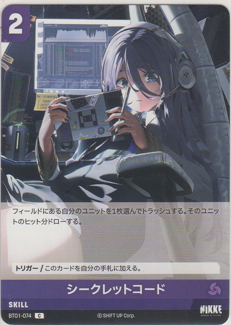 画像1: シークレットコード