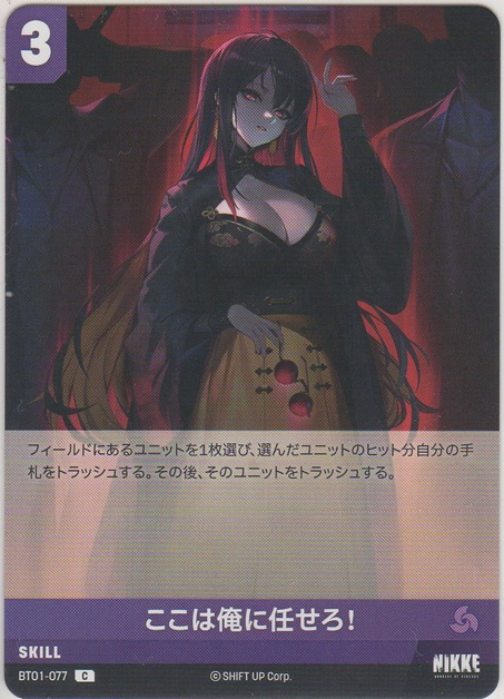 画像1: ここは俺に任せろ！