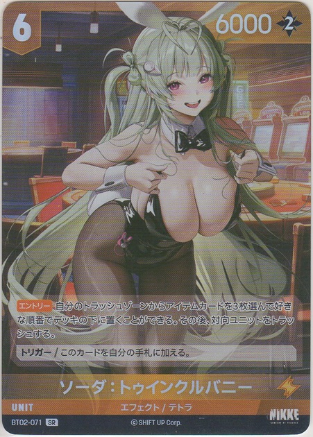 画像1: ソーダ：トゥインクルバニー