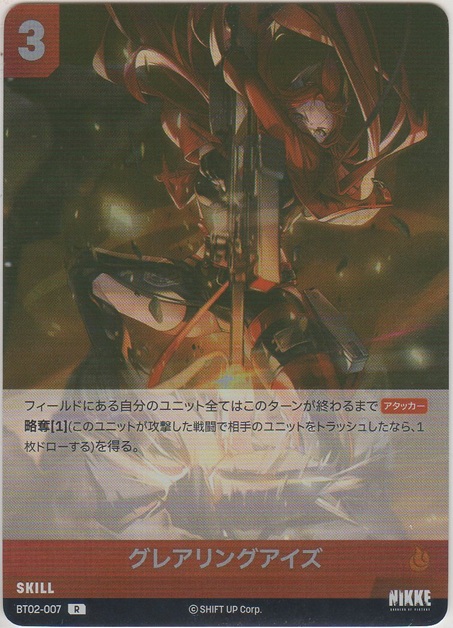 画像1: グレアリングアイズ