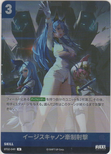 画像1: イージスキャノン牽制射撃