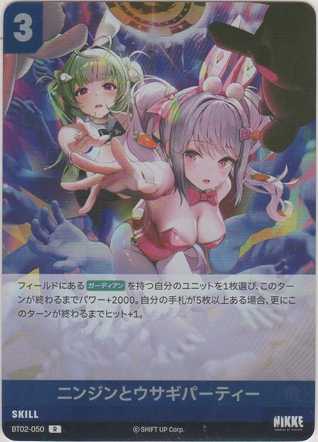 画像1: ニンジンとウサギパーティー