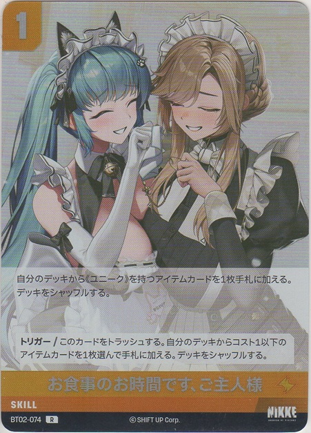 画像1: お食事の時間です、ご主人様