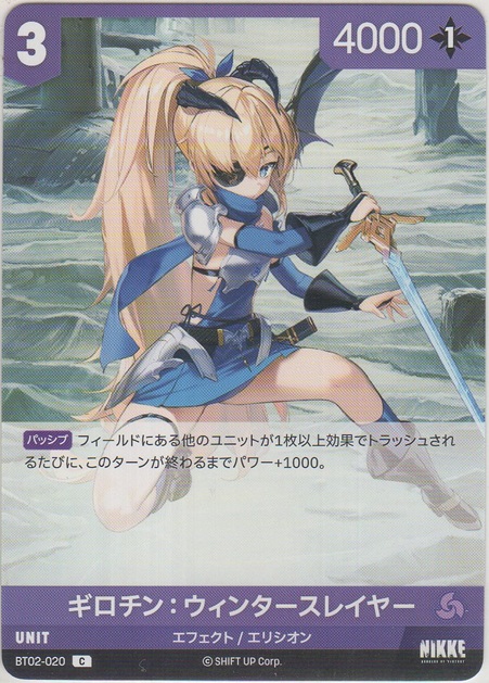 画像1: ギロチン：ウィンタースレイヤー