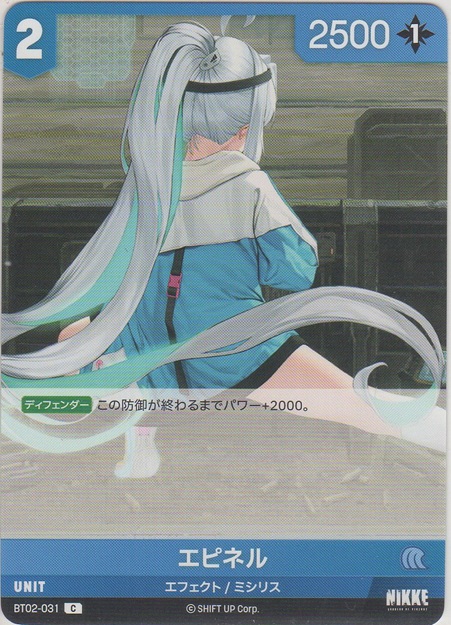 画像1: エピネル