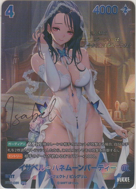 画像1: イサベル-ハネムーンパーティー≪ＳＰＲ≫