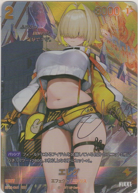 画像1: エレグ≪ＳＰＲ≫