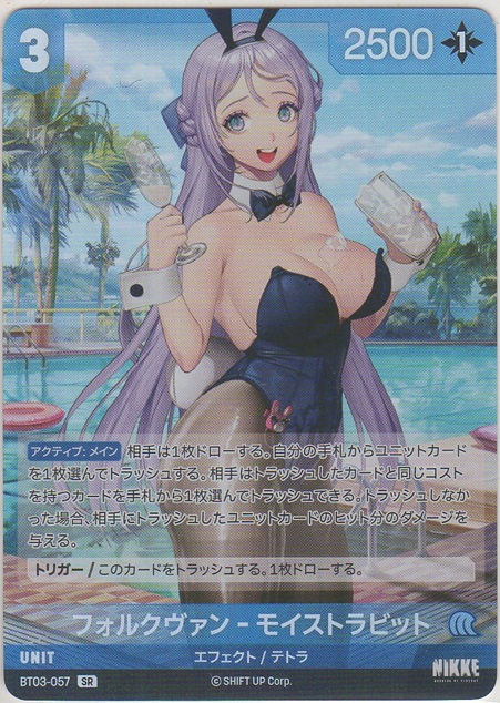 画像1: フォルクヴァン-モイストラピット