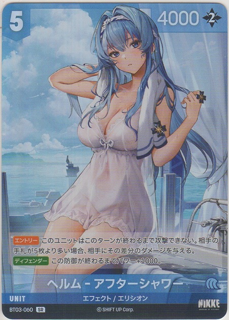 画像1: ヘルム-アフターシャワー