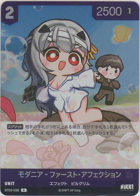 画像1: モダニア-ファースト・アフェクション