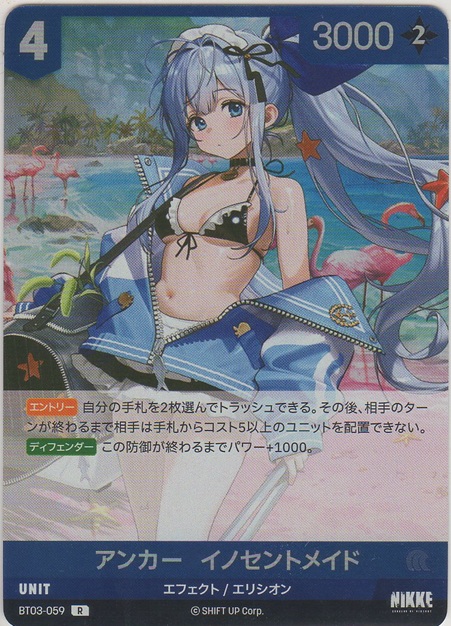 画像1: アンカー：イノセントメイド