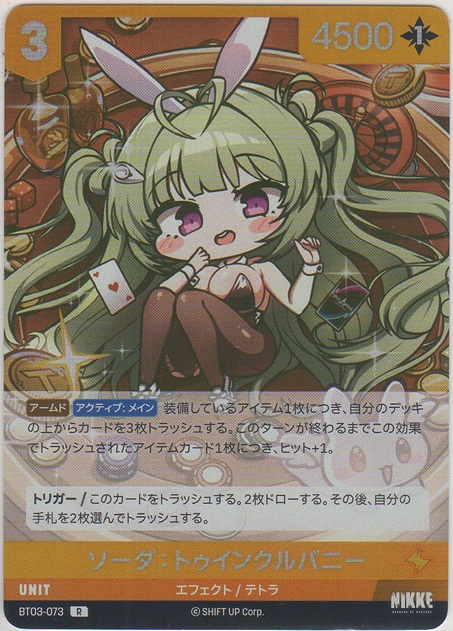 画像1: ソーダ：トゥインクルバニー