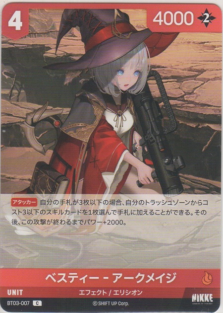 画像1: ベスティー・アークメイジ