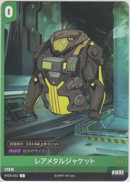 画像1: レアメタルジャケット