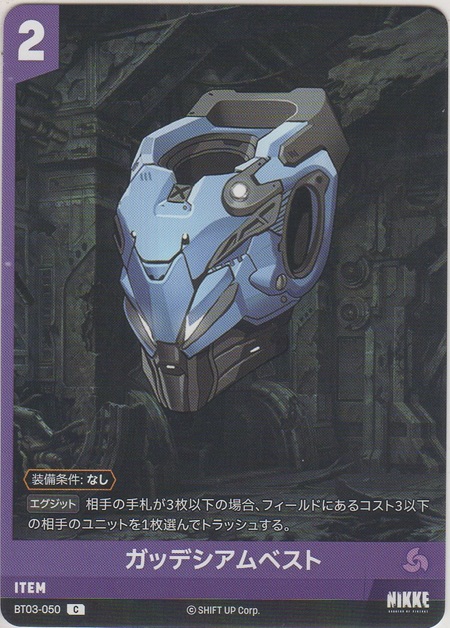 画像1: ガッデシアムベスト