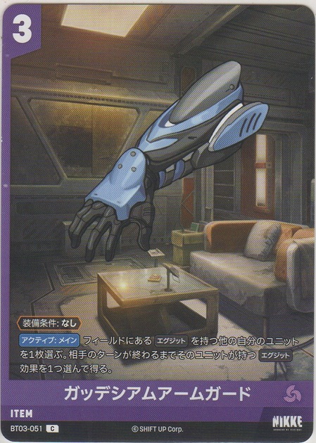 画像1: ガッデシアムアームガード