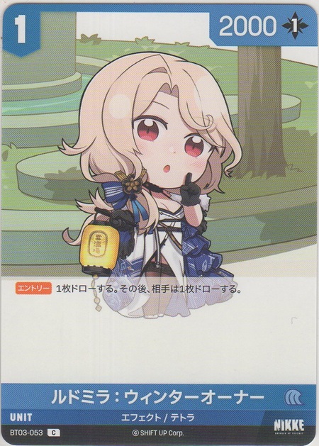 画像1: ルドミラ：ウィンターオーナー